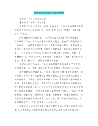 话务员下半年工作总结大全