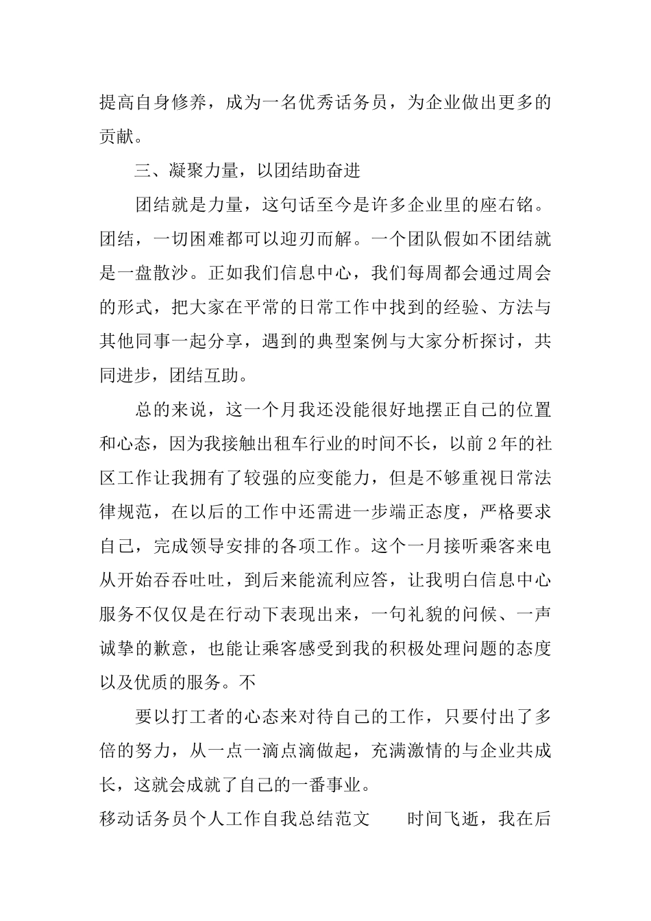 话务员个人工作总结范文【三篇】_第2页