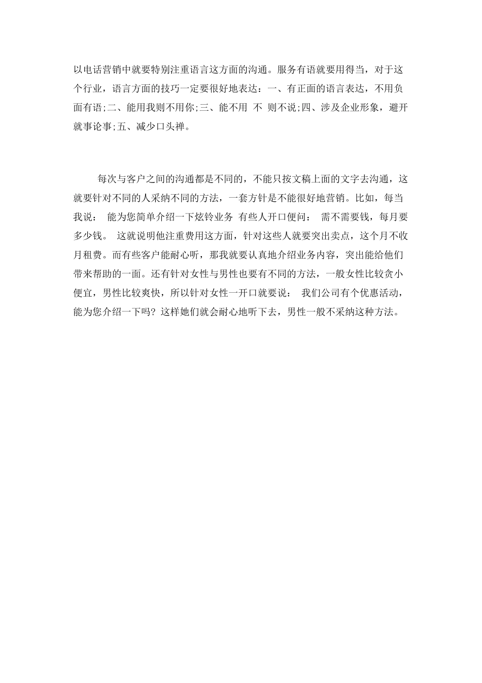 话务员个人工作计划_第2页