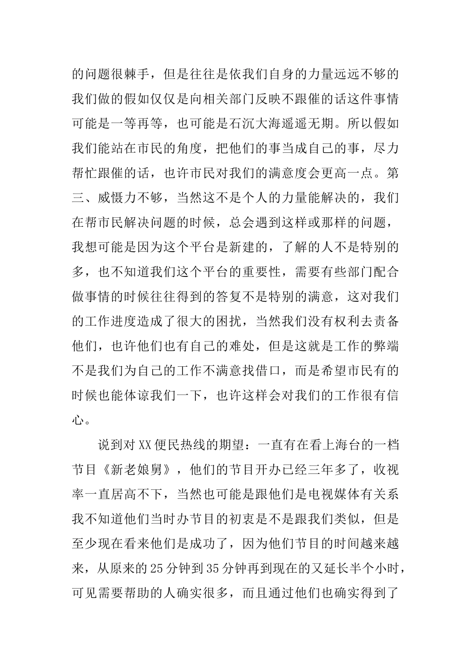 话务员个人工作总结三篇_第2页