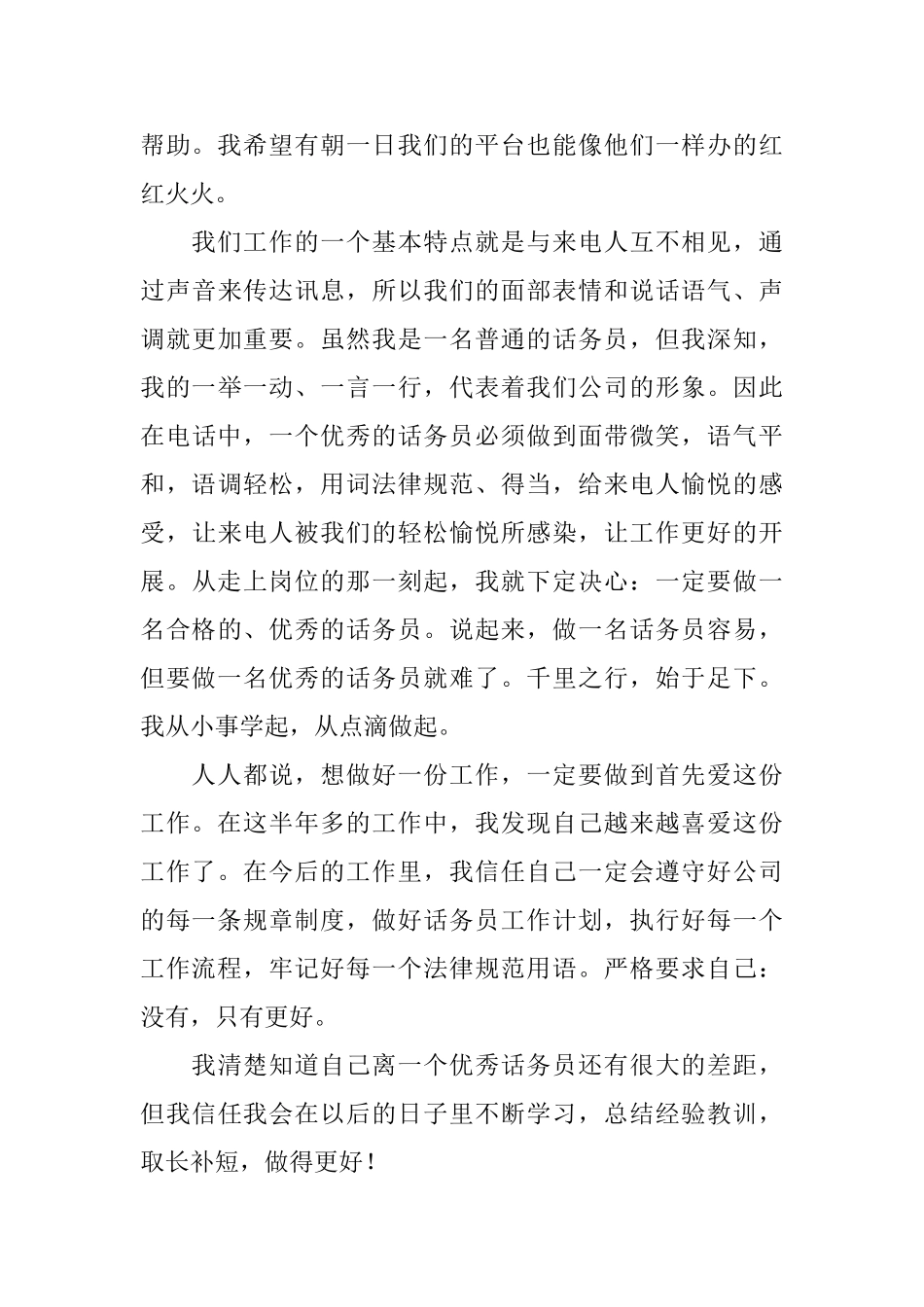 话务员个人工作总结三篇_第3页