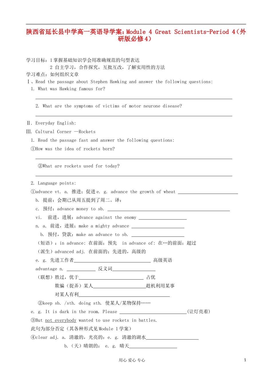 陕西省延长县中学高中英语 Module 4 Great Scientists-Period 4导学案 外研版必修4_第1页