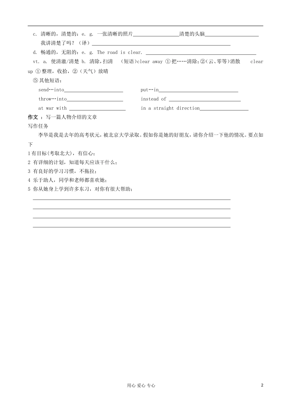 陕西省延长县中学高中英语 Module 4 Great Scientists-Period 4导学案 外研版必修4_第2页
