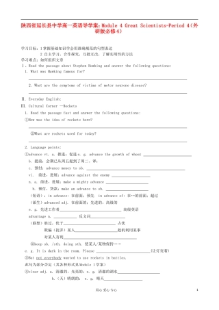 陕西省延长县中学高中英语 Module 4 Great Scientists-Period 4导学案 外研版必修4