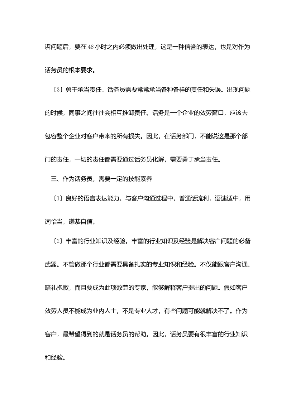 话务员个人总结怎么写_第2页