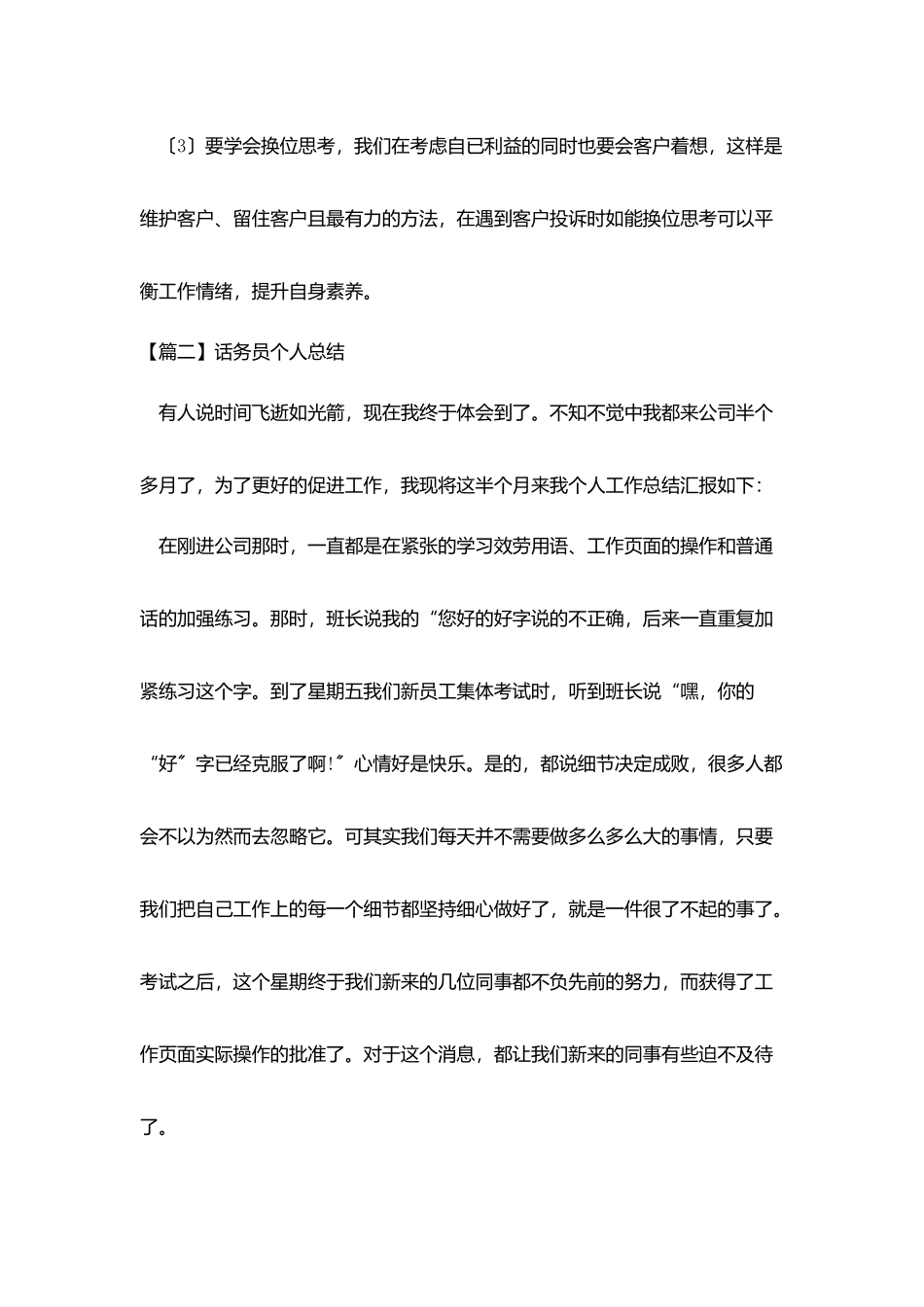 话务员个人总结怎么写_第3页