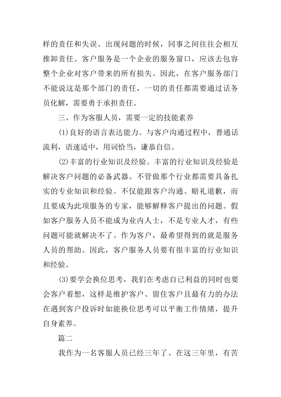 话务员个人年度工作总结三篇_第2页