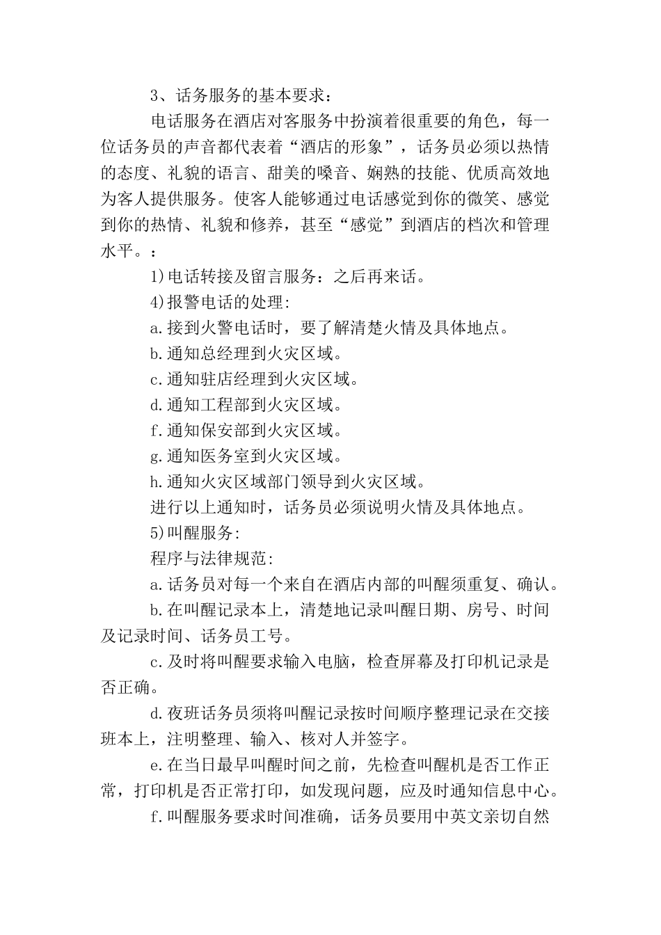 话务员个人工作计划模板_第2页