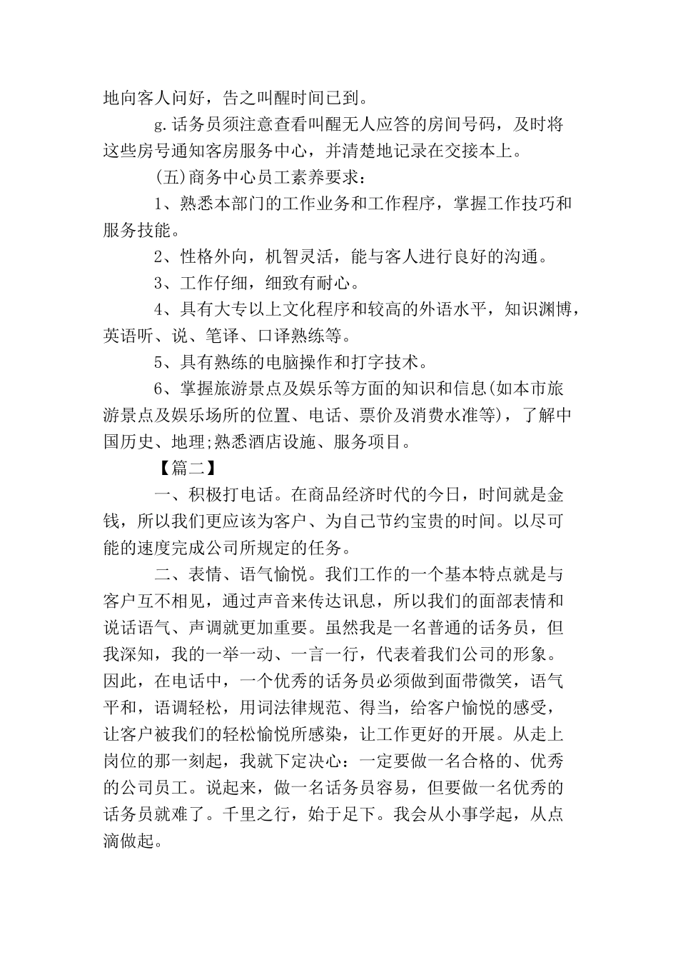 话务员个人工作计划模板_第3页