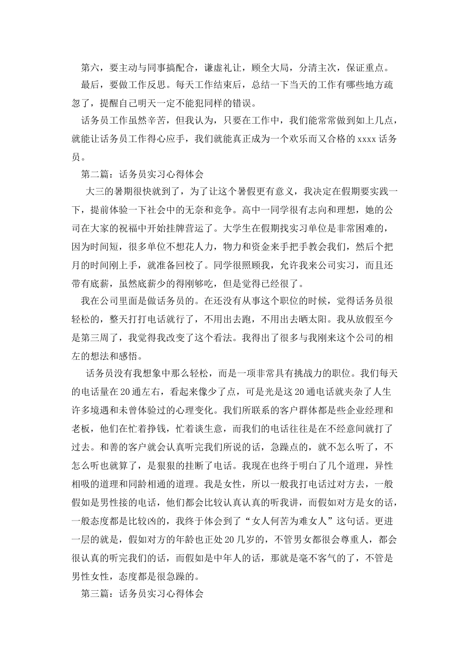 话务员工作体会_第2页