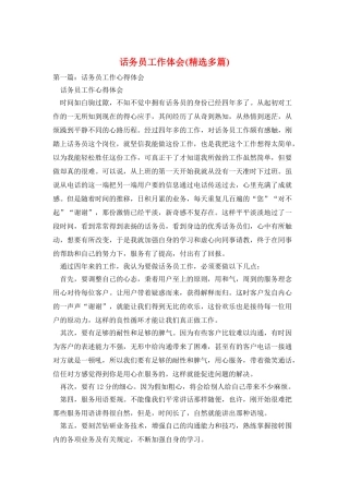 话务员工作体会