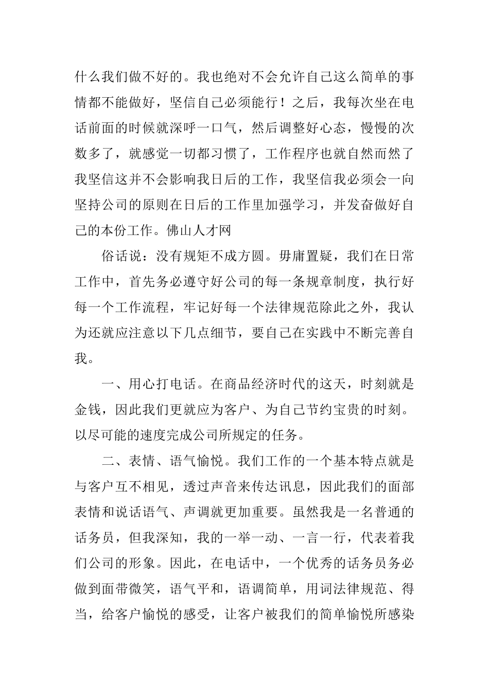 话务员工作小结_第2页