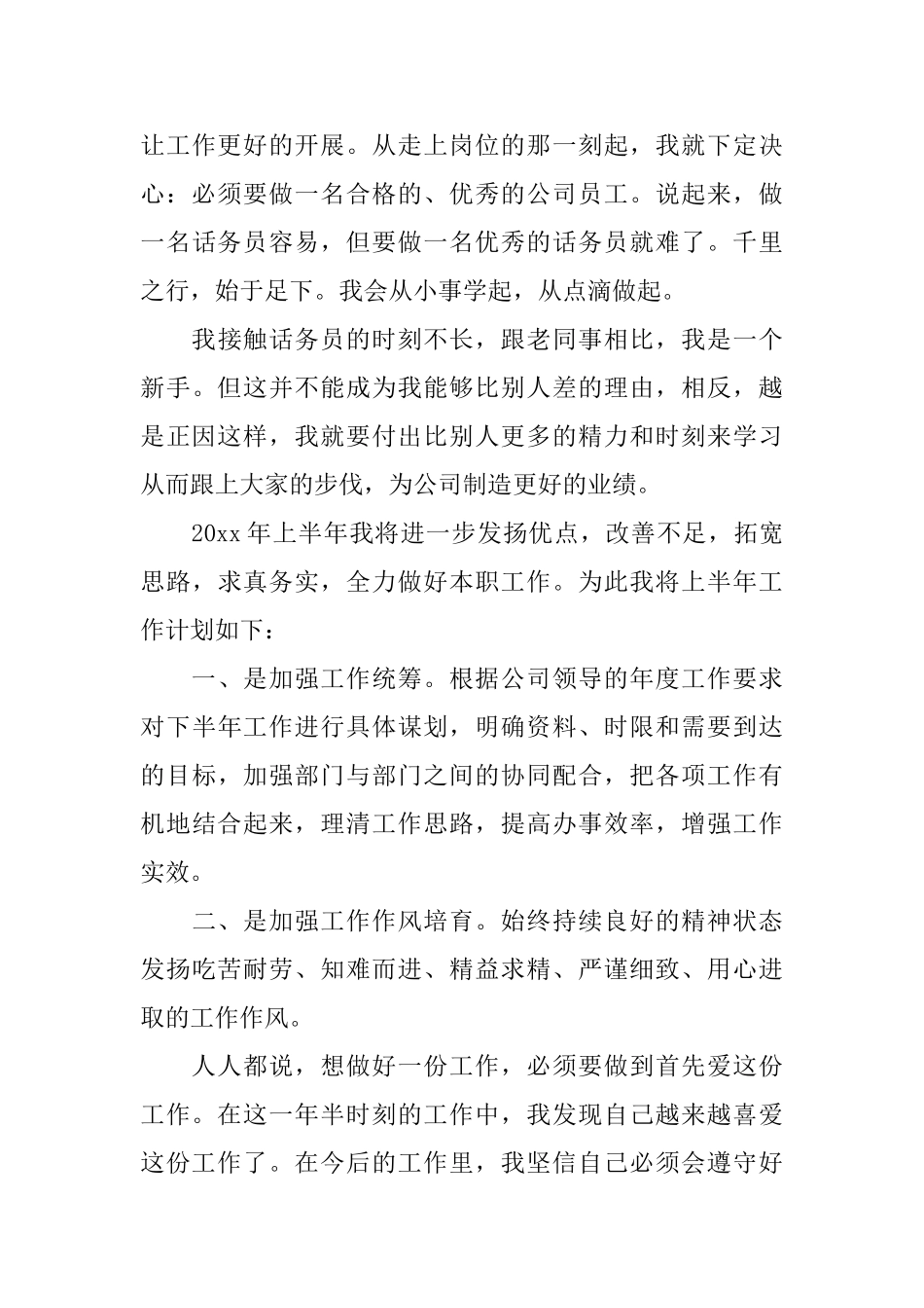 话务员工作小结_第3页