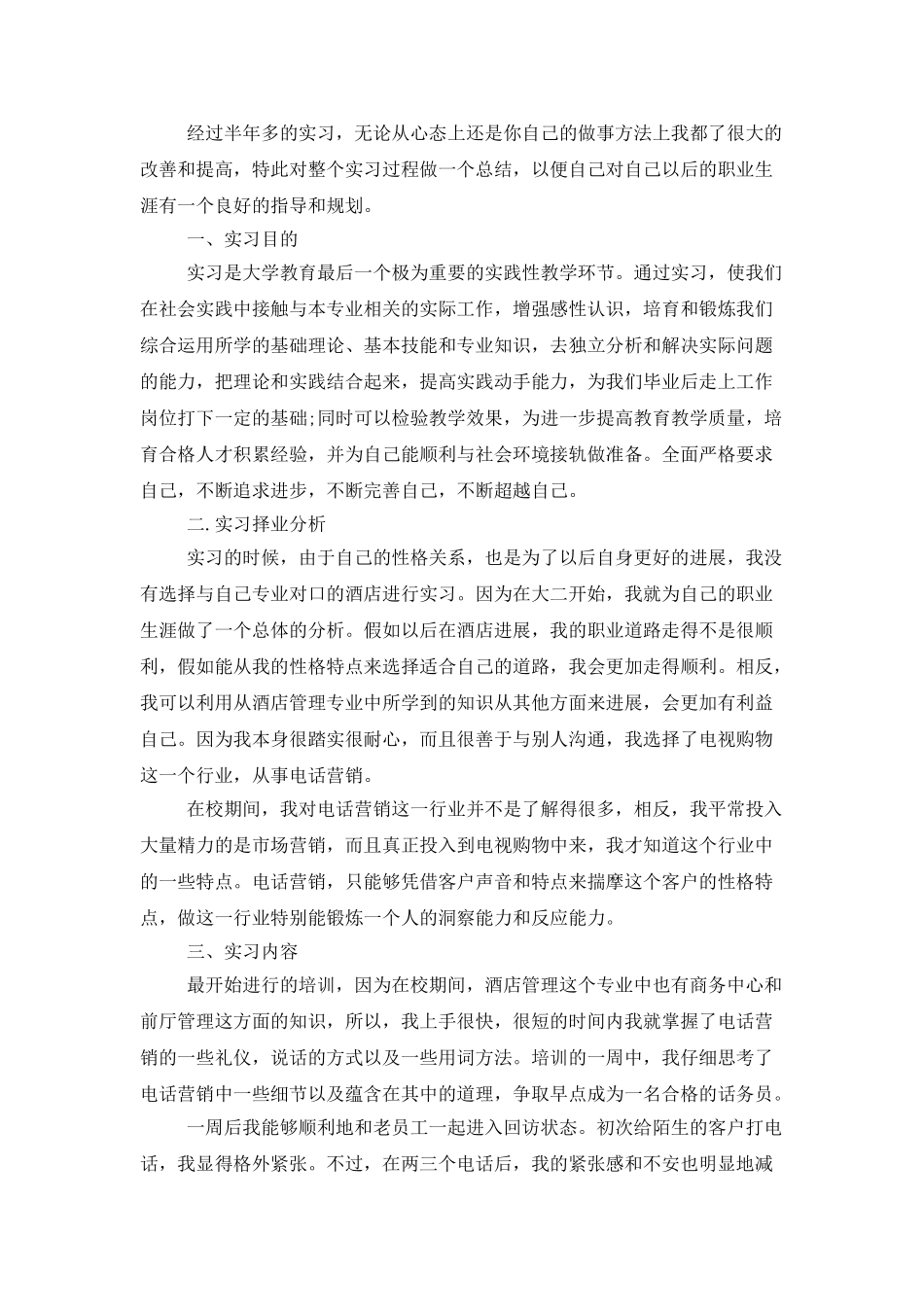 话务员工作总结开头及结尾_第2页