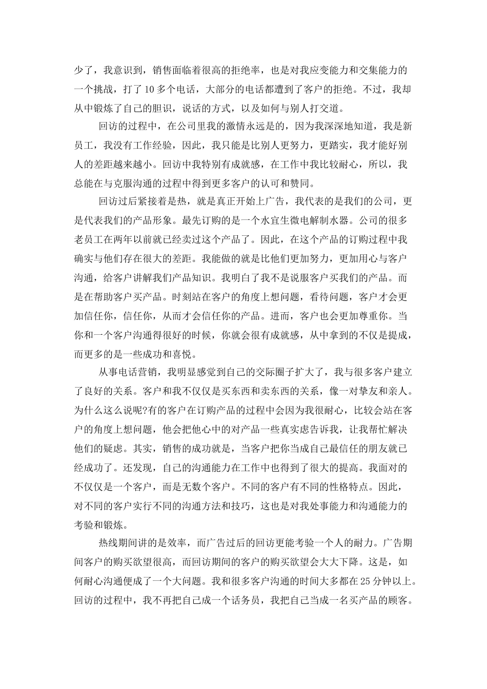 话务员工作总结开头及结尾_第3页