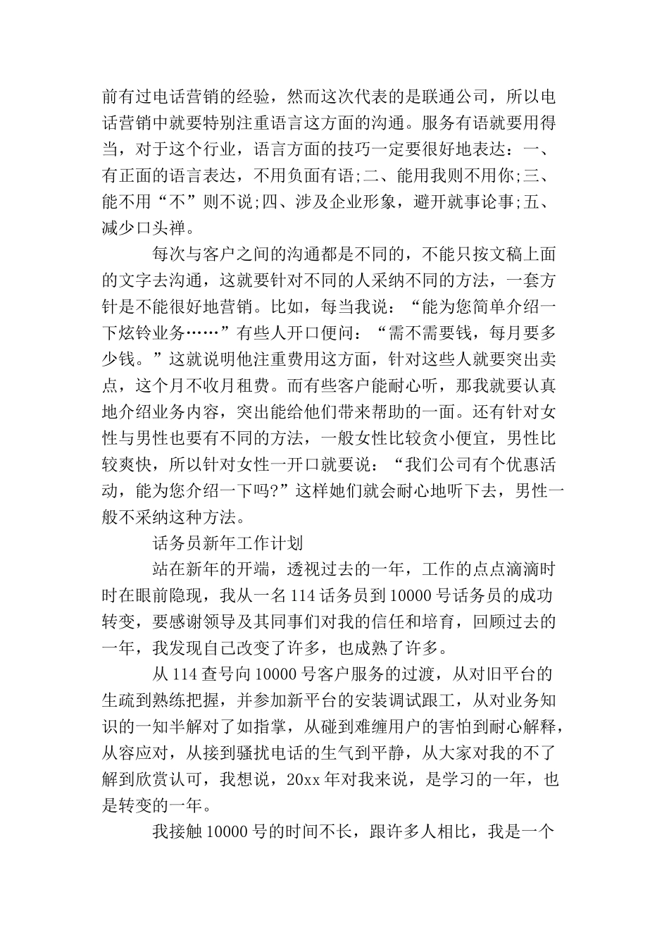 话务员工作思路_第2页
