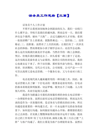 话务员工作思路