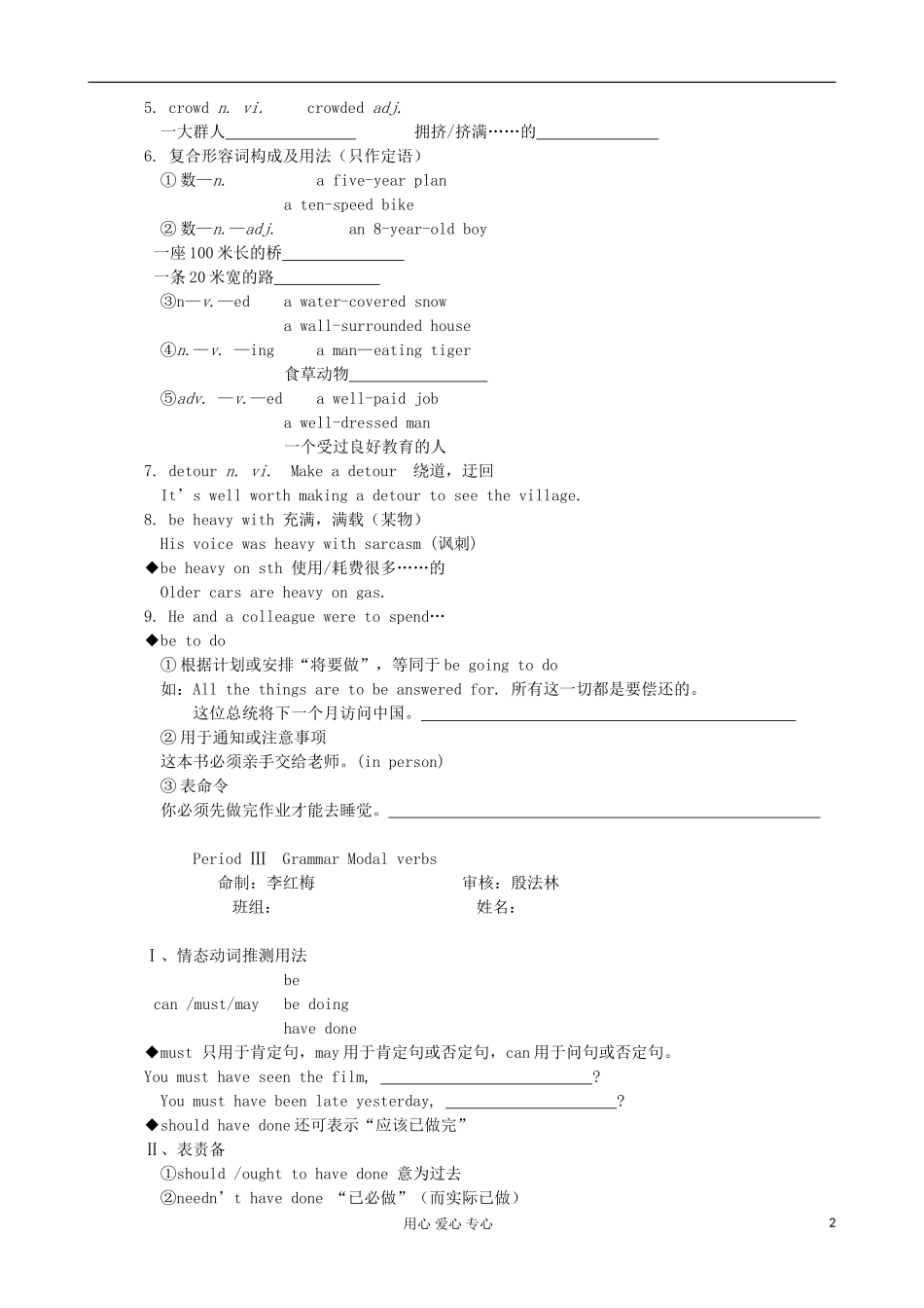 陕西省延长县中学高中英语 Module 5 Trip Along the Three Gorges导学案 外研版必修4_第2页