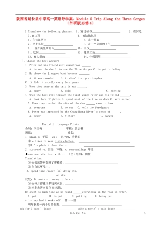 陕西省延长县中学高中英语 Module 5 Trip Along the Three Gorges导学案 外研版必修4