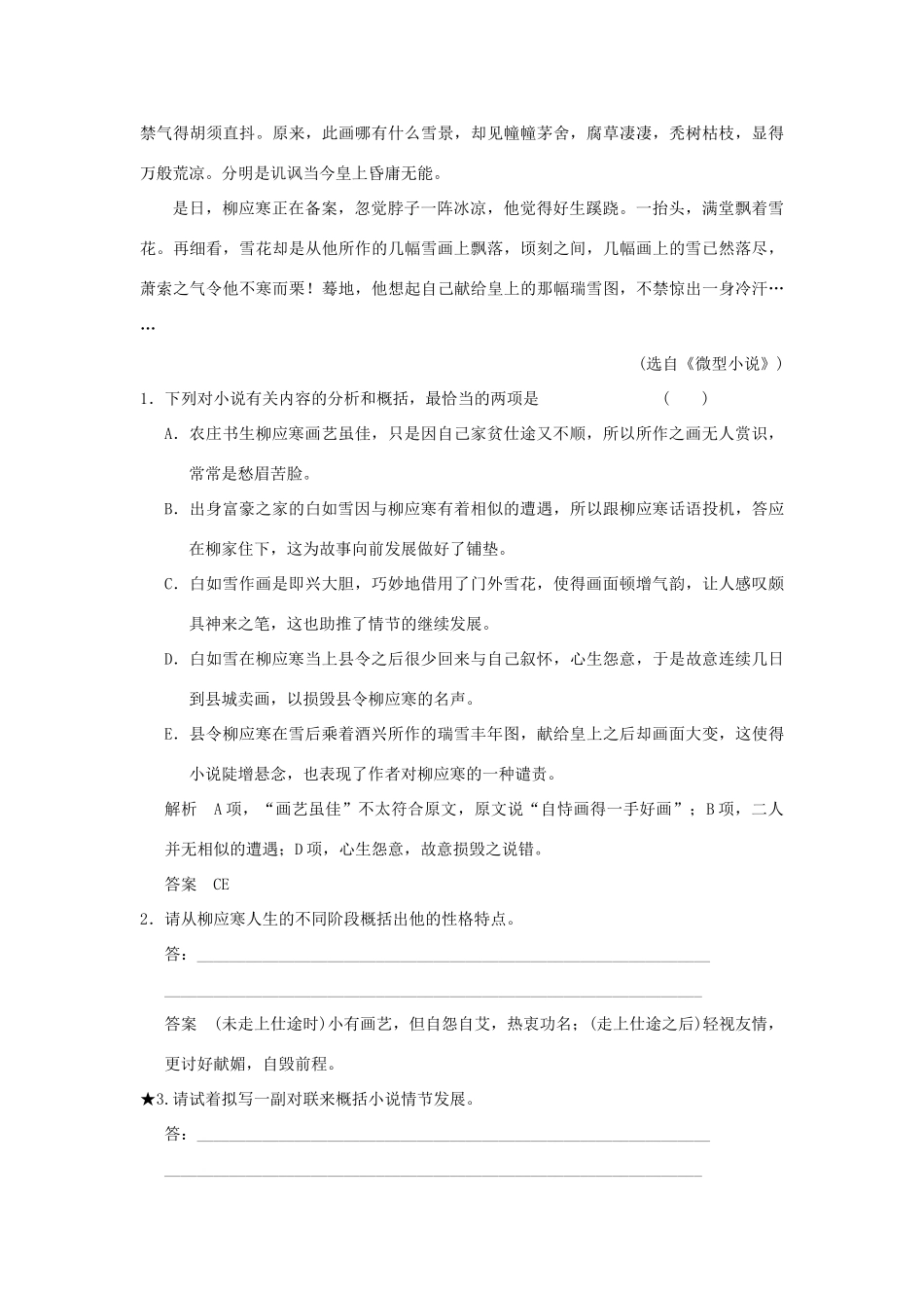 陕西省渭南市希望高级中学2015届高考语文总复习 第四部分 第一单元 第二节 把握故事情节训练_第3页