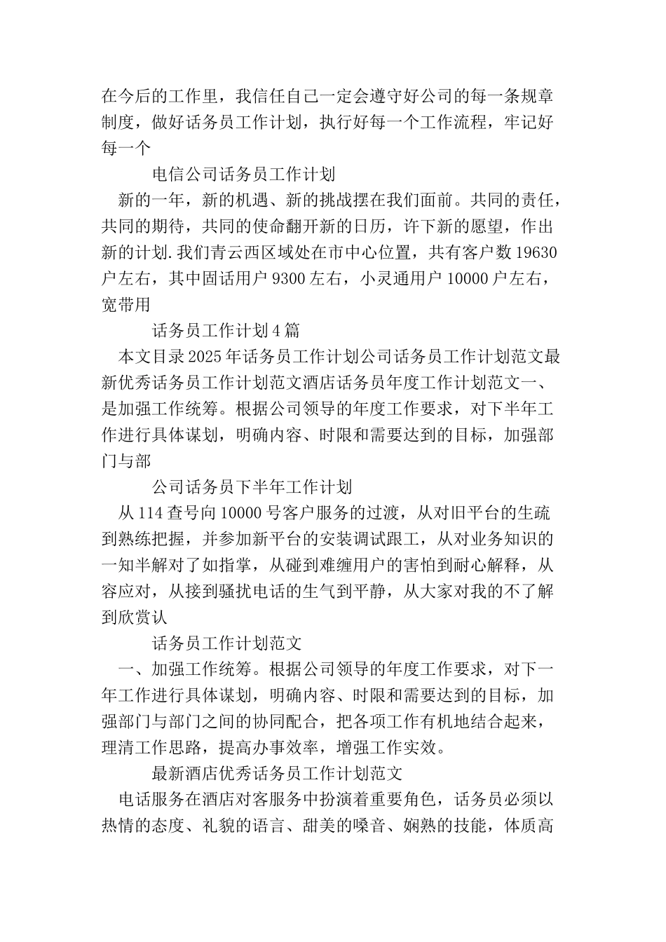 话务员工作计划大全_第2页