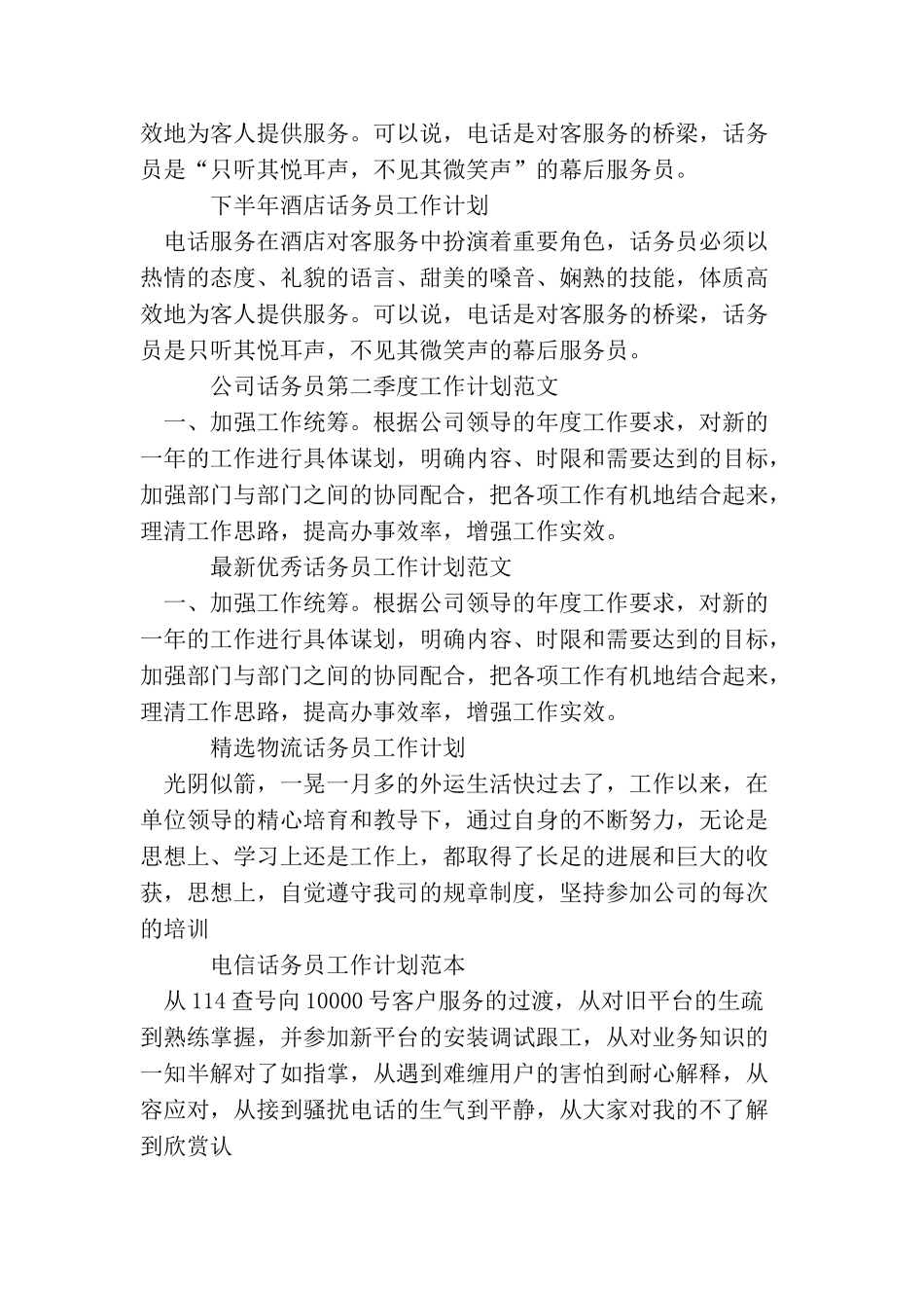 话务员工作计划大全_第3页