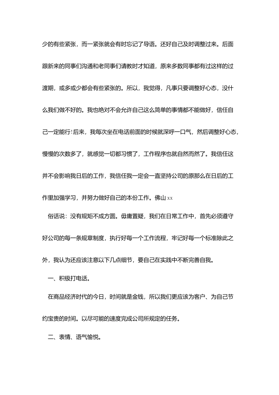 话务员工作总结范文集锦7篇_第2页