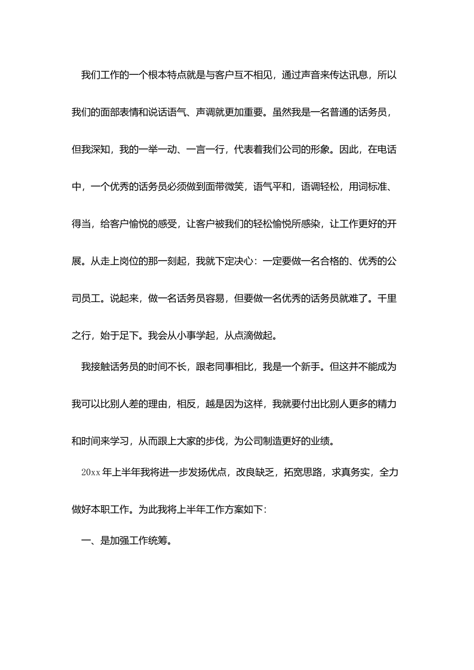 话务员工作总结范文集锦7篇_第3页