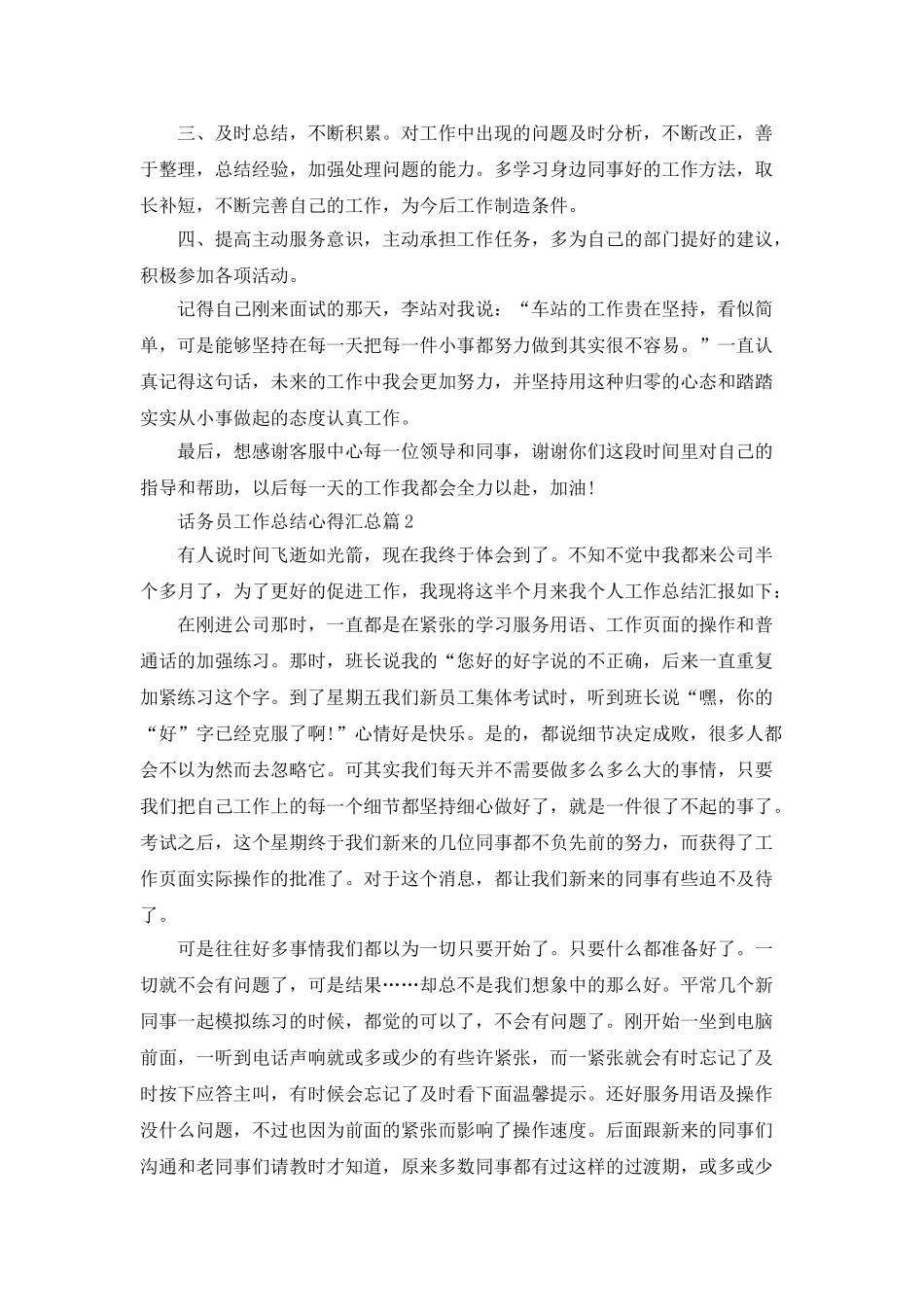 话务员工作总结心得汇总篇_第2页