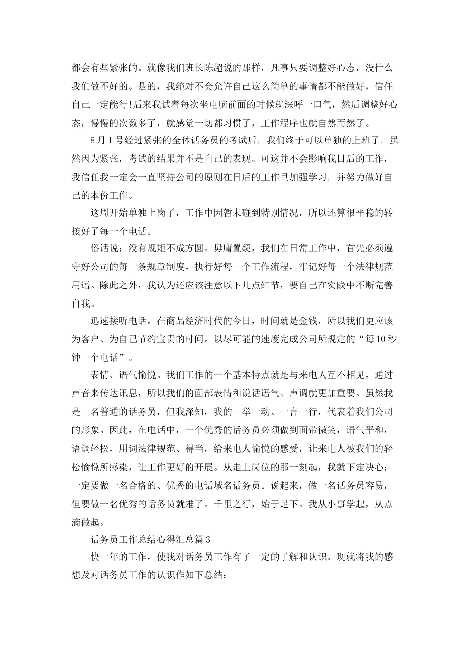 话务员工作总结心得汇总篇_第3页
