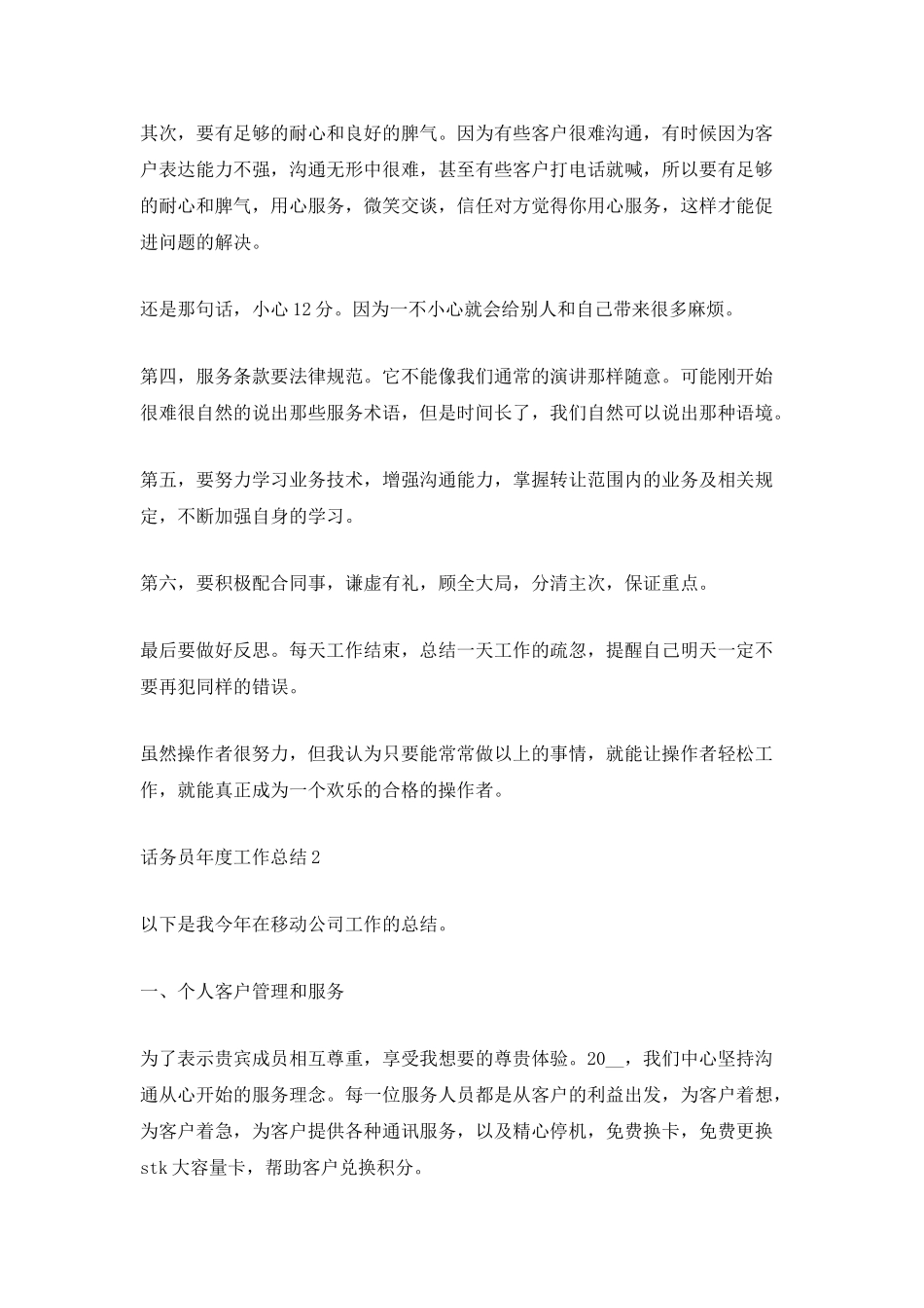 话务员年度工作总结_第2页