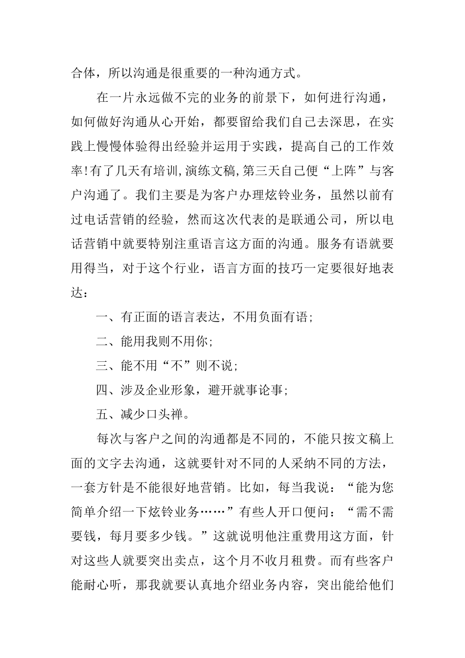 话务员年度工作总结优秀范文_第2页