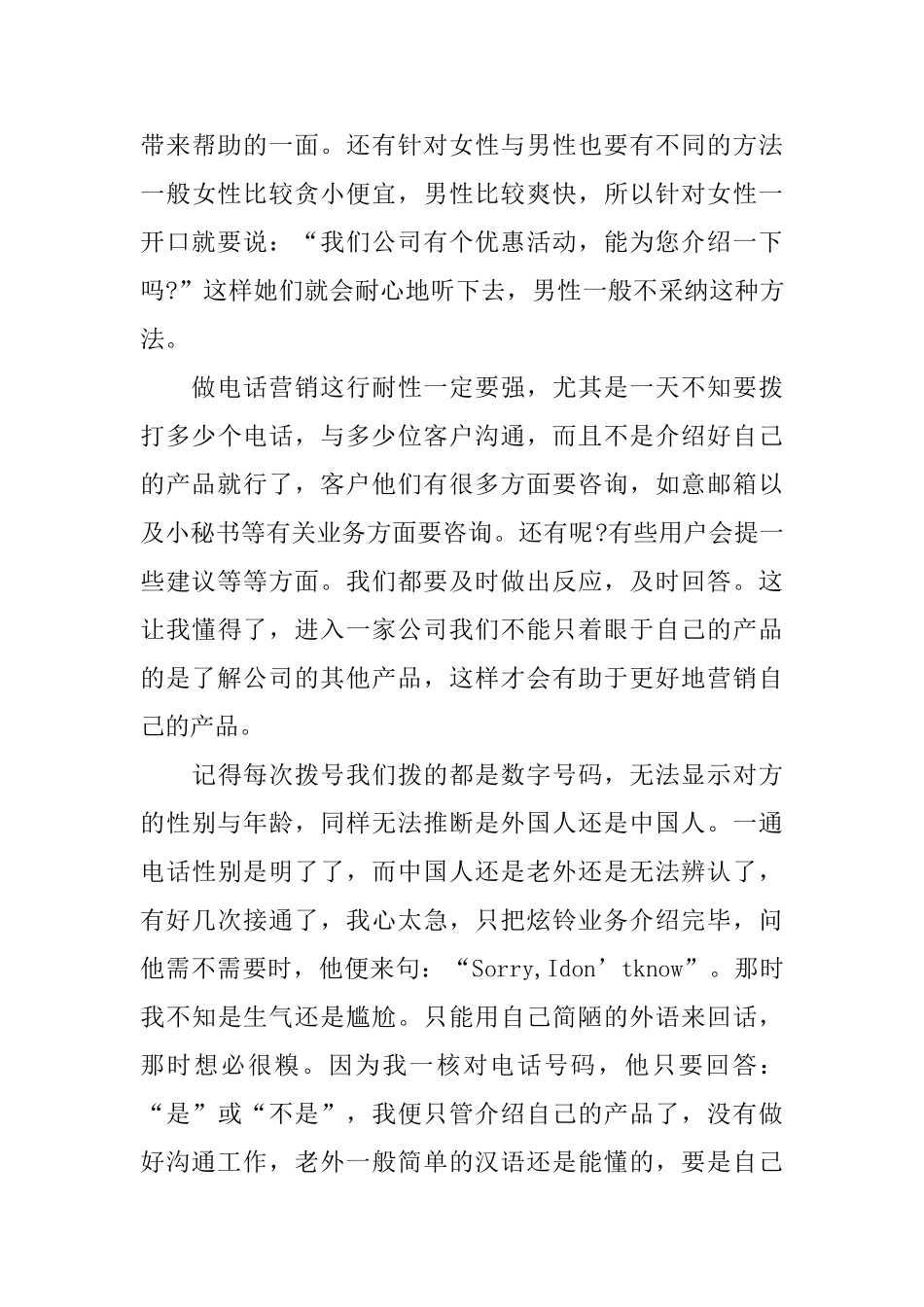 话务员年度工作总结优秀范文_第3页