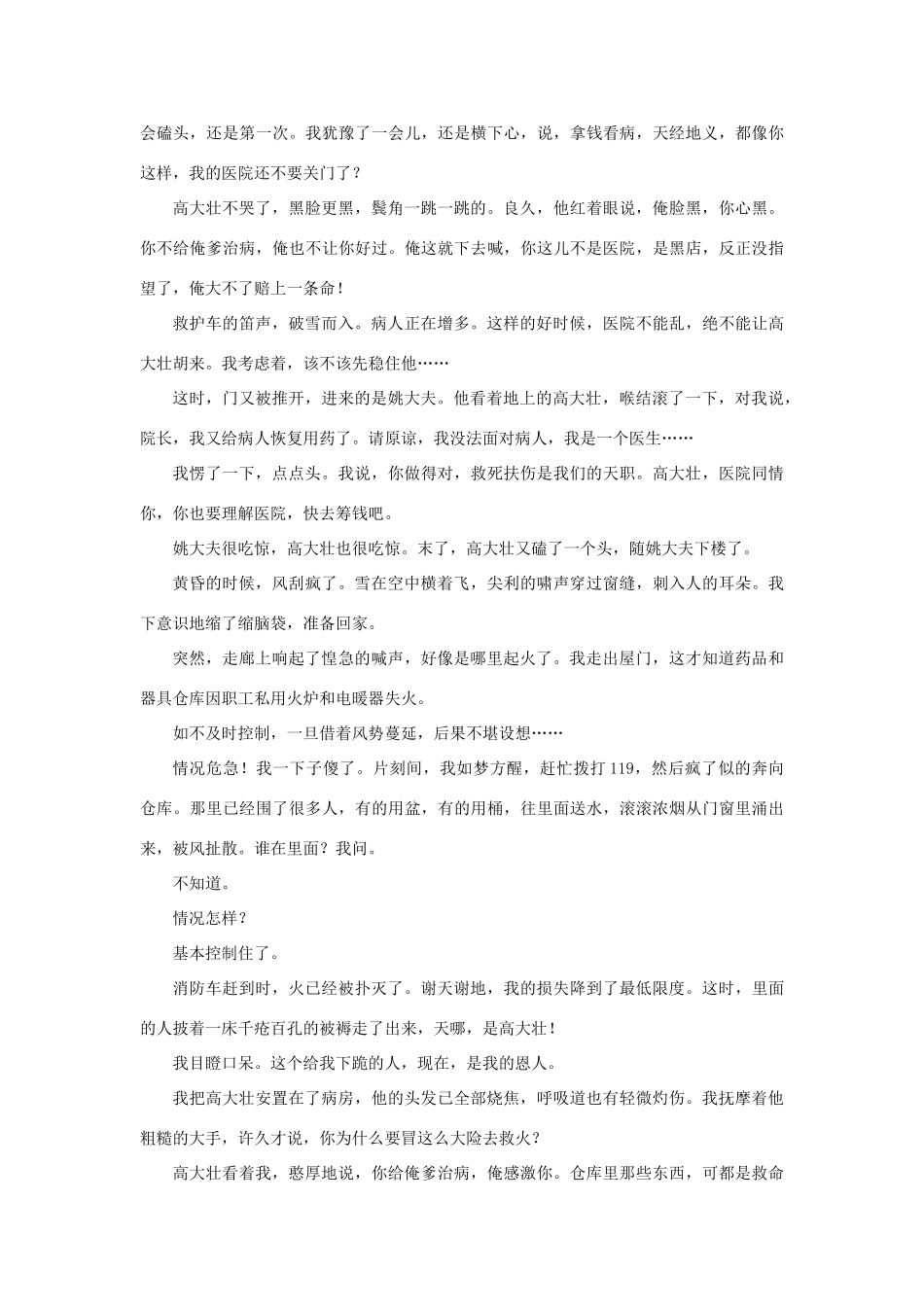 陕西省渭南市希望高级中学2015届高考语文总复习 第四部分 第一单元 第三节 分析环境描写训练_第2页