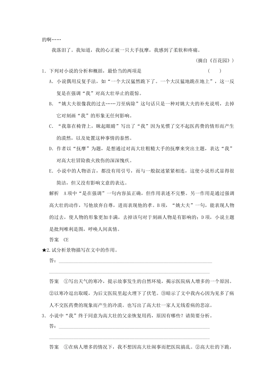 陕西省渭南市希望高级中学2015届高考语文总复习 第四部分 第一单元 第三节 分析环境描写训练_第3页