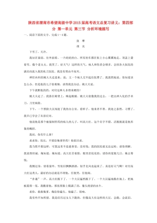 陕西省渭南市希望高级中学2015届高考语文总复习 第四部分 第一单元 第三节 分析环境描写训练