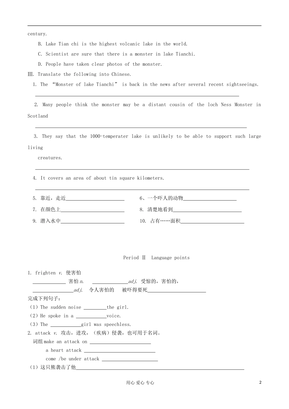 陕西省延长县中学高中英语 Module 6 Unexplained Mysteries of the natural world导学案 外研版必修4_第2页