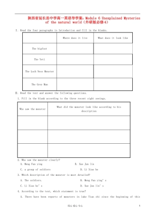 陕西省延长县中学高中英语 Module 6 Unexplained Mysteries of the natural world导学案 外研版必修4