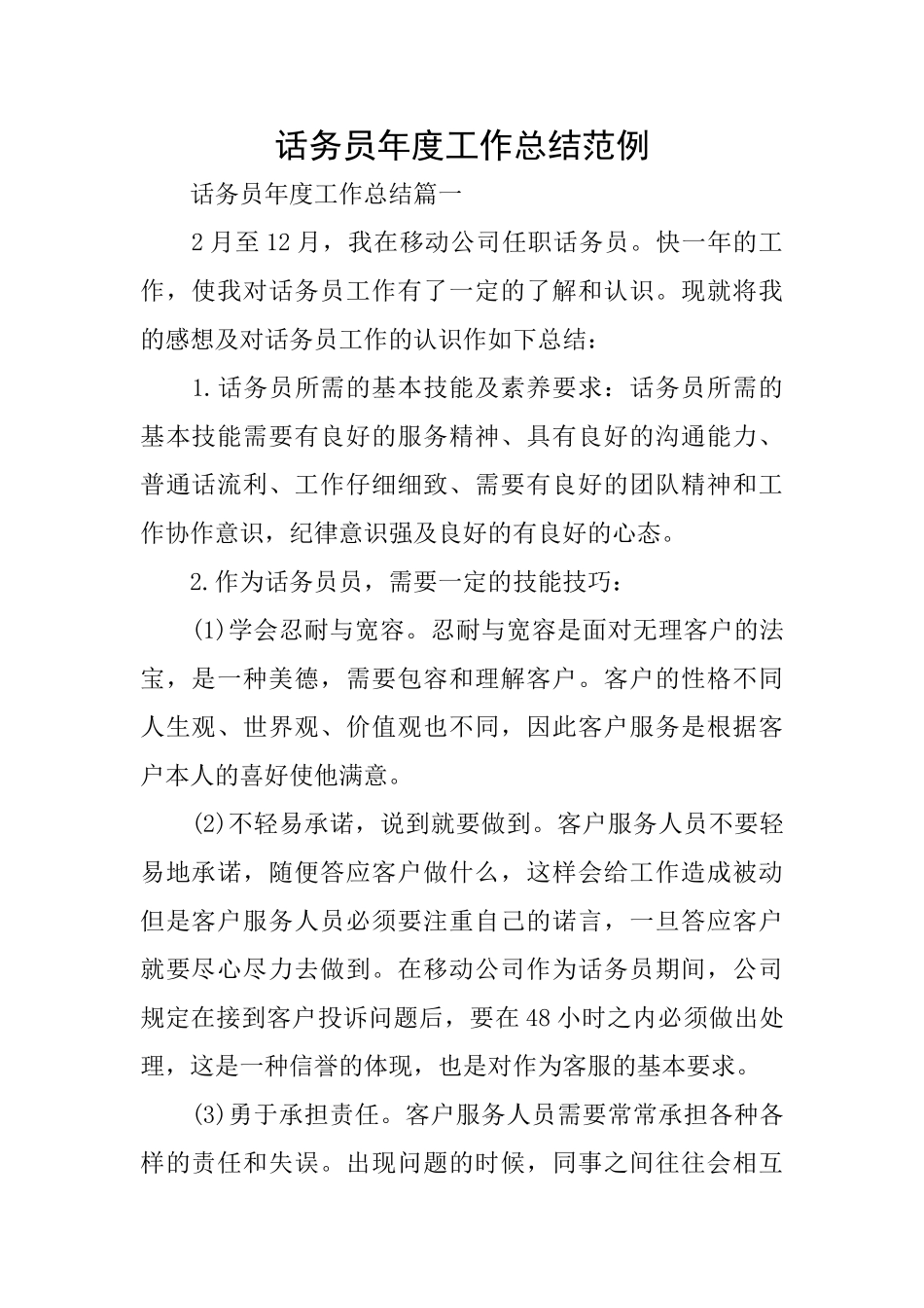 话务员年度工作总结范例_第1页