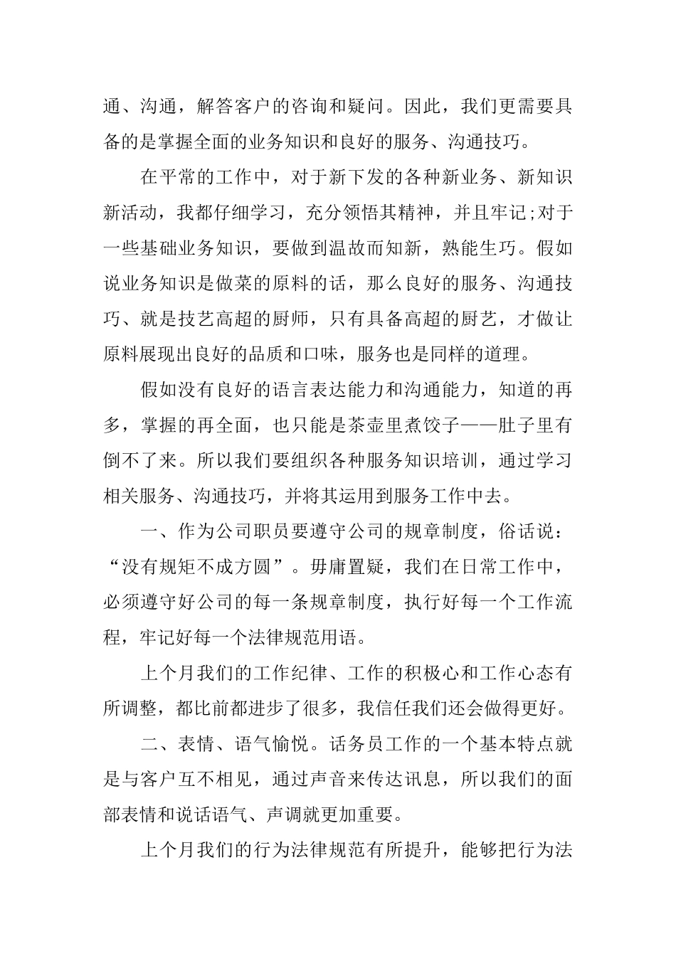 话务员年度工作总结范例_第3页
