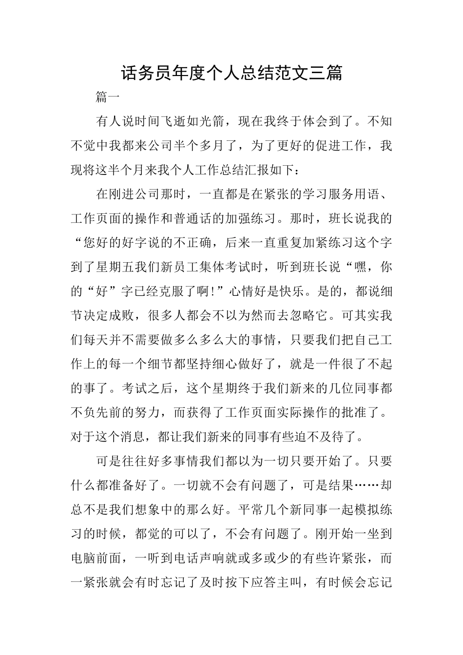 话务员年度个人总结范文三篇_第1页