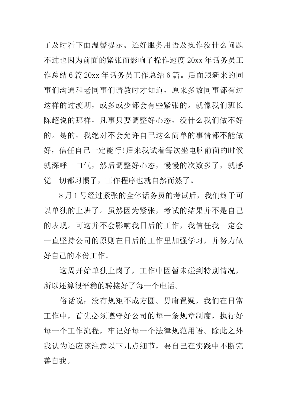 话务员年度个人总结范文三篇_第2页