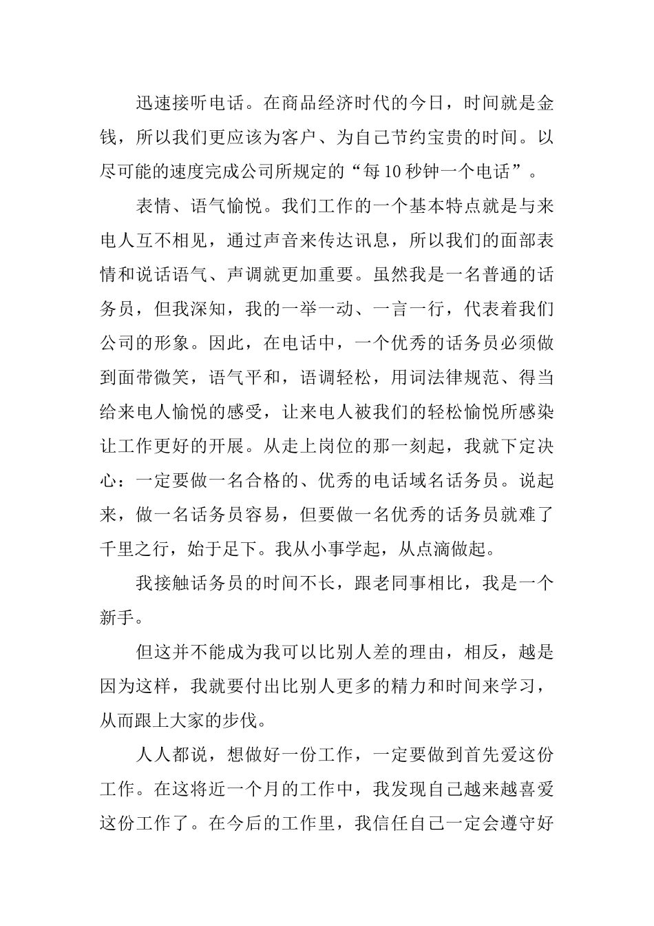 话务员年度个人总结范文三篇_第3页