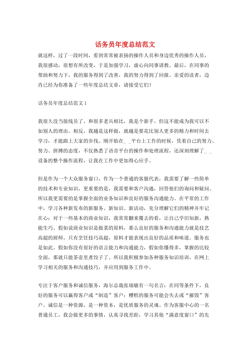 话务员年度总结范文_第1页