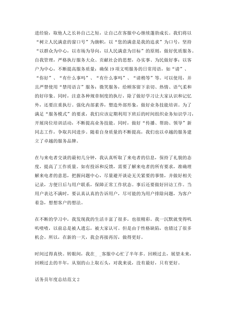 话务员年度总结范文_第2页