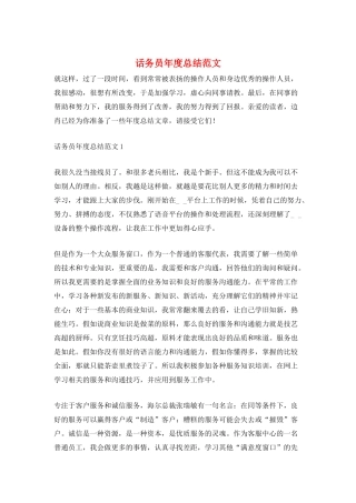 话务员年度总结范文