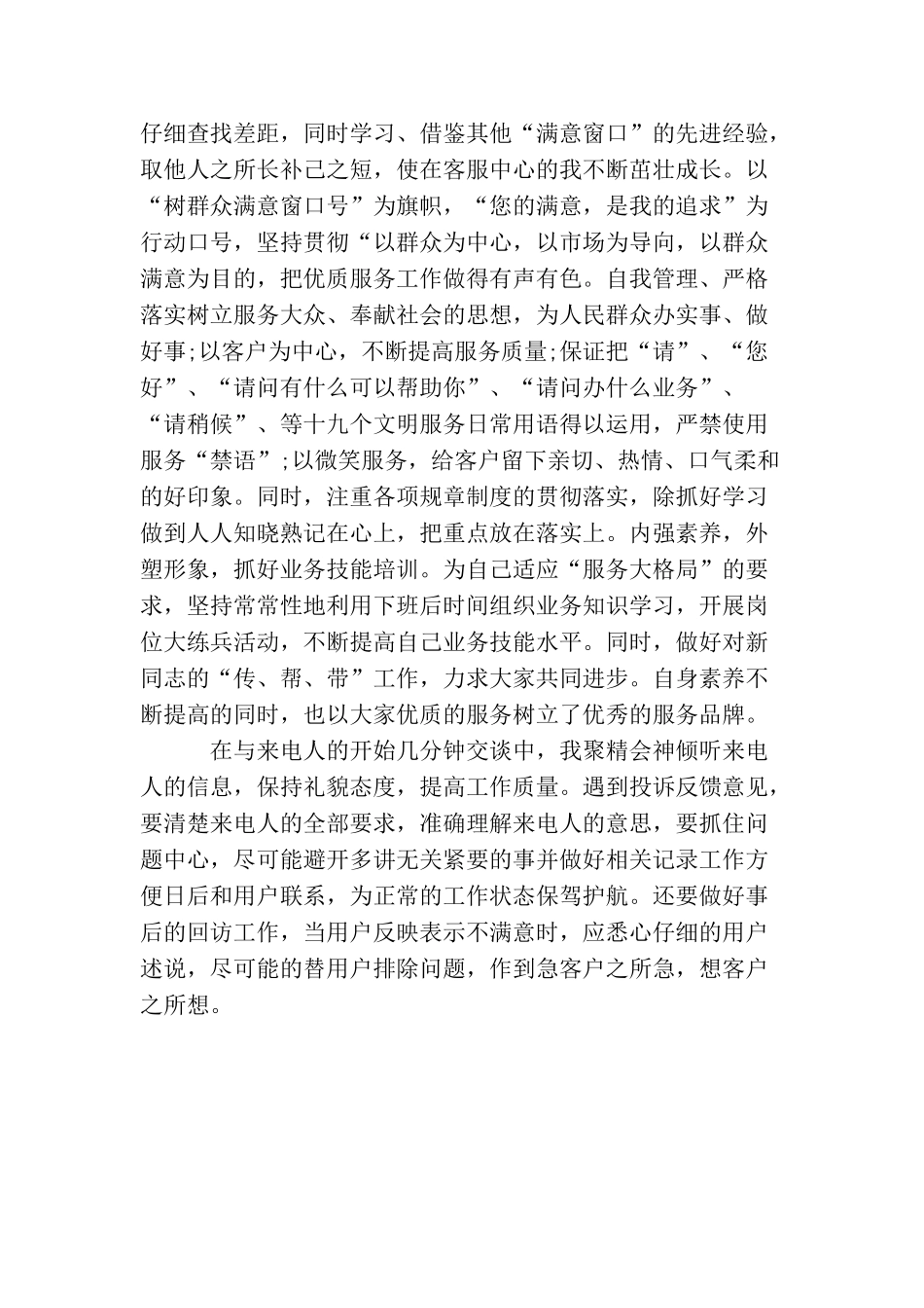 话务员年终工作计划范例_第2页