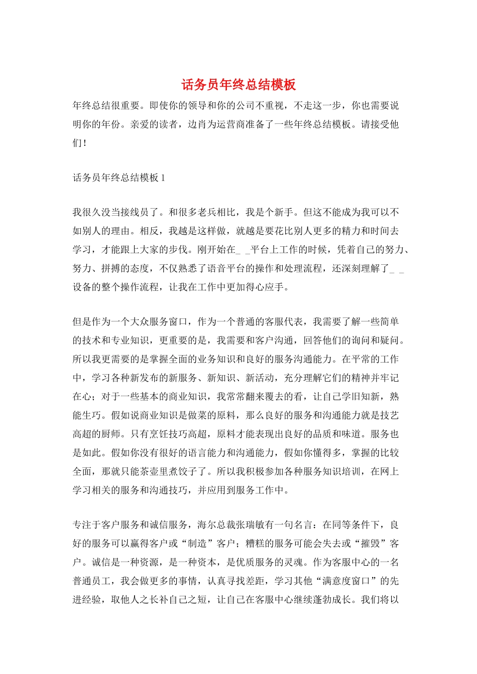 话务员年终总结模板_第1页