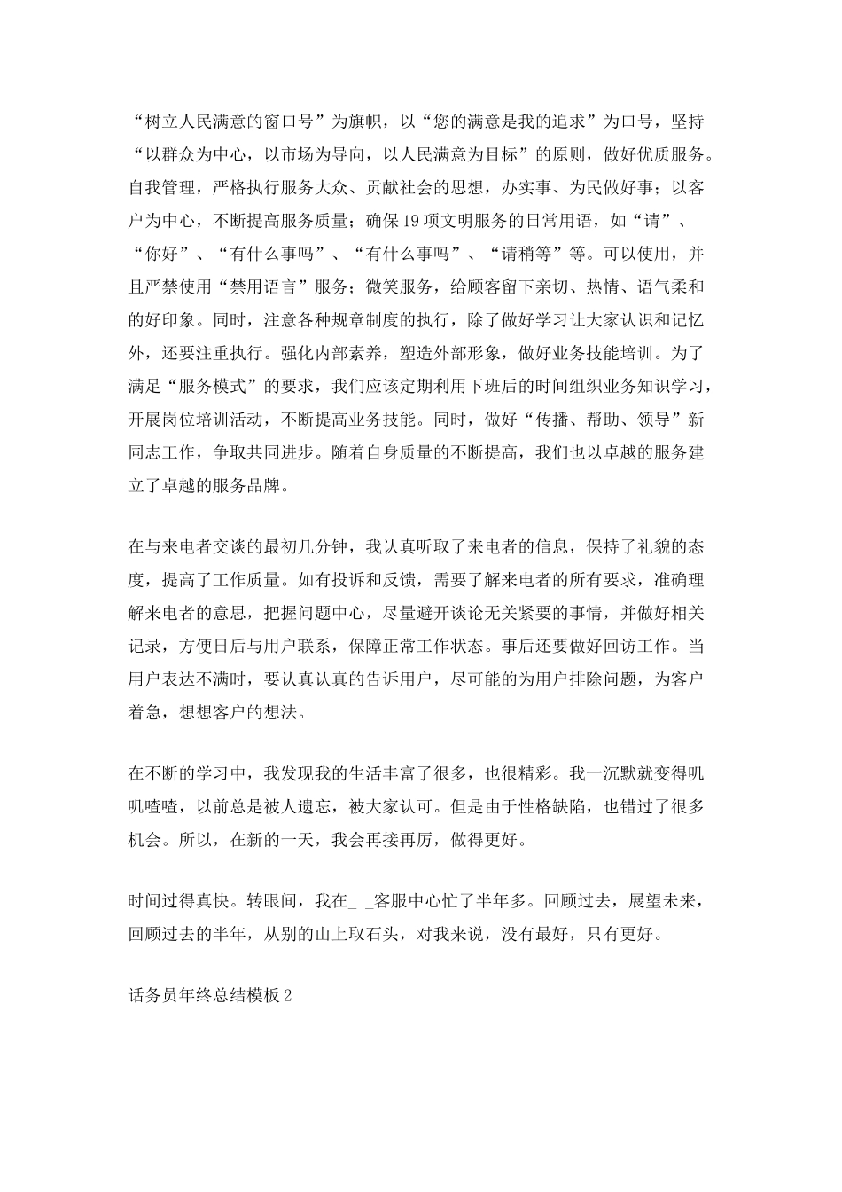 话务员年终总结模板_第2页