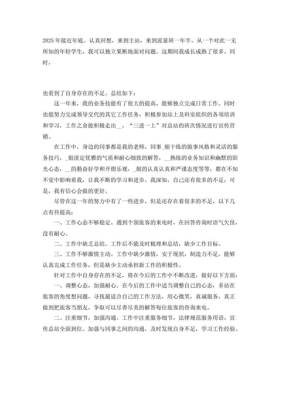 话务员年终总结模板_第3页